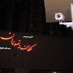 تصویر دوربین مداربسته هتل بین المللی شهریار تبریز 7
